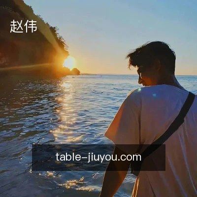 赵伟