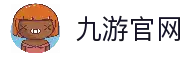 九游官网-官方首页-九游游戏平台