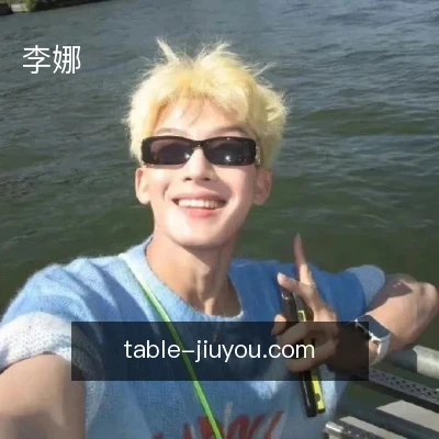 李娜
